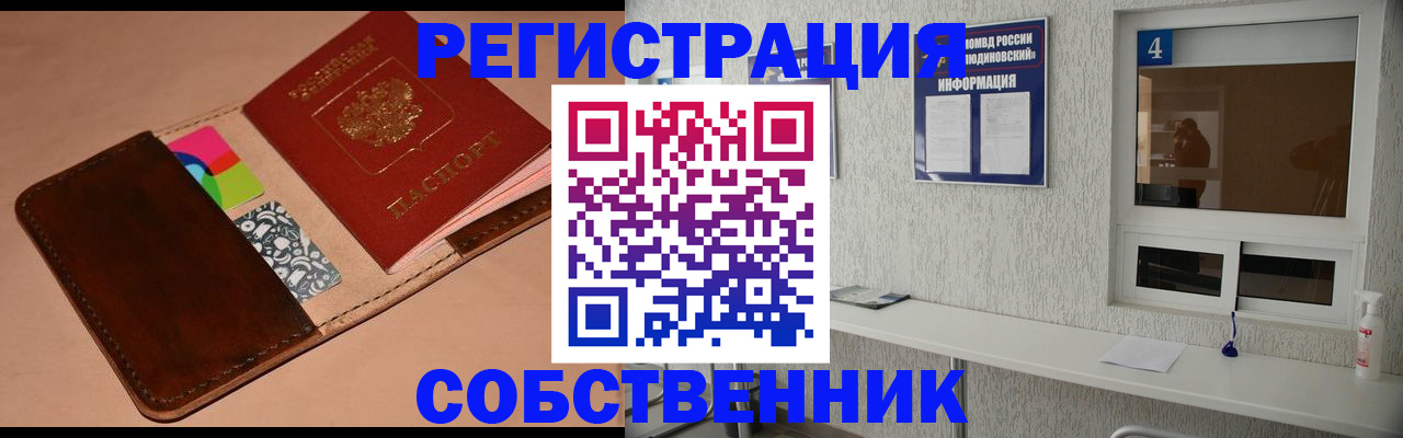 временная регистрация законно в Красноармейске